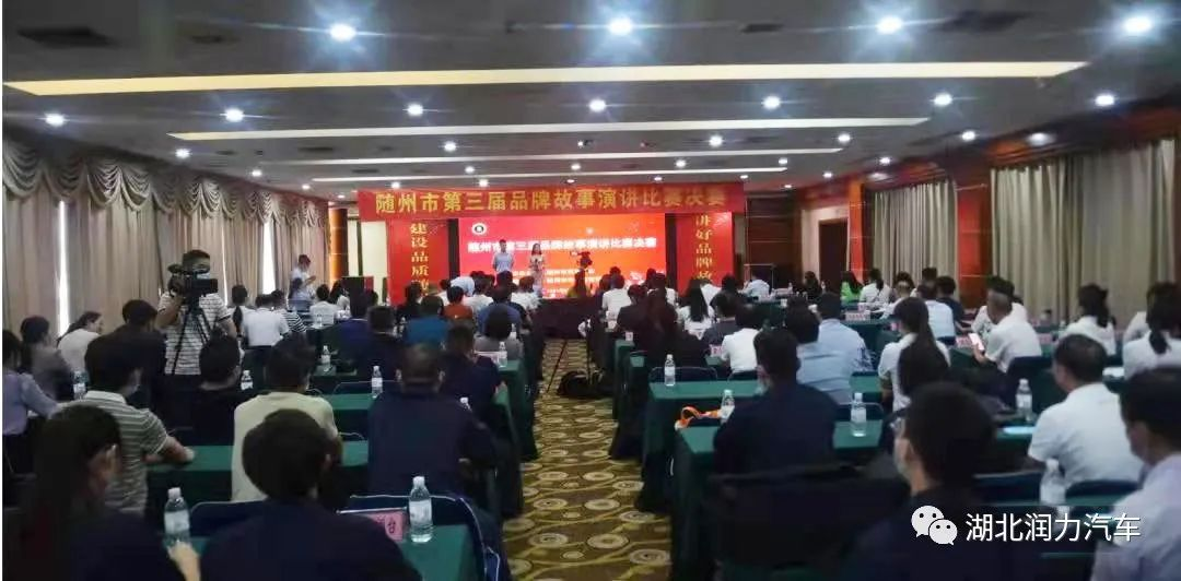 致富新征途 潤(rùn)力伴我行-“第三屆品牌故事演講比賽"紀(jì)實(shí)