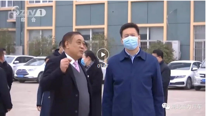 克克市長(zhǎng)蒞臨湖北潤(rùn)力公司調(diào)研（轉(zhuǎn)自：隨州電臺(tái)新聞）