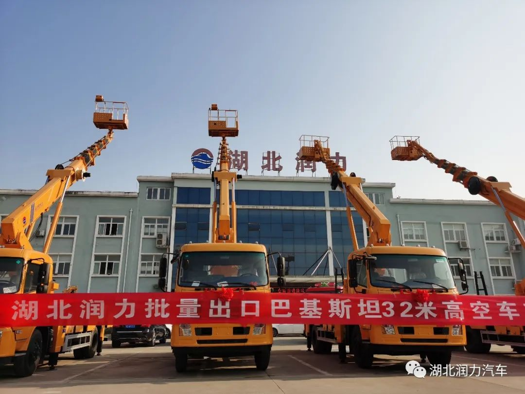 潤(rùn)力快報(bào)|湖北潤(rùn)力批量出口巴基斯坦32米高空車交車儀式！