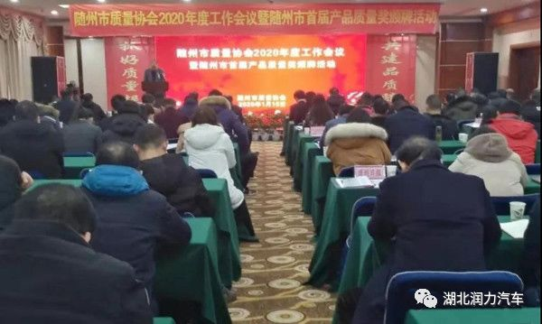 熱烈祝賀：湖北潤力汽車喜獲首屆“隨州市產(chǎn)品質(zhì)量獎”銀獎榮譽(yù)稱號