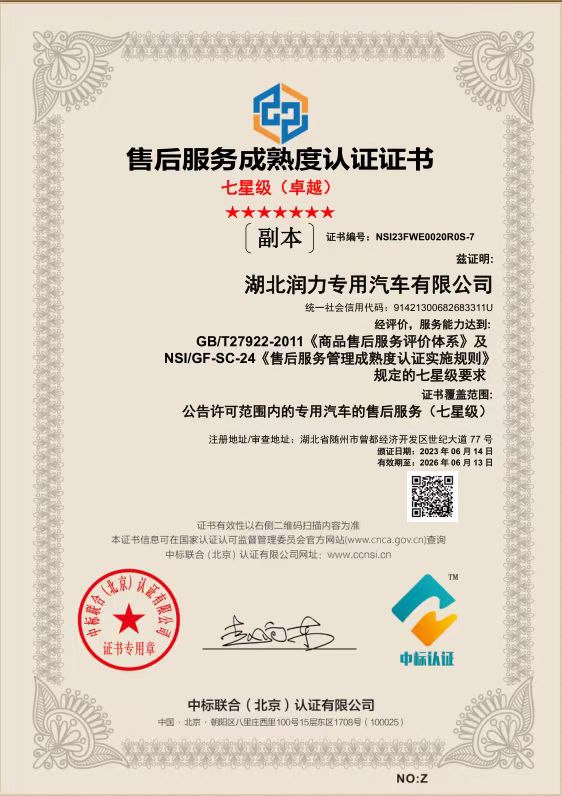 服務(wù)制勝！湖北潤力通過“售后七星認(rèn)證”復(fù)審認(rèn)定
