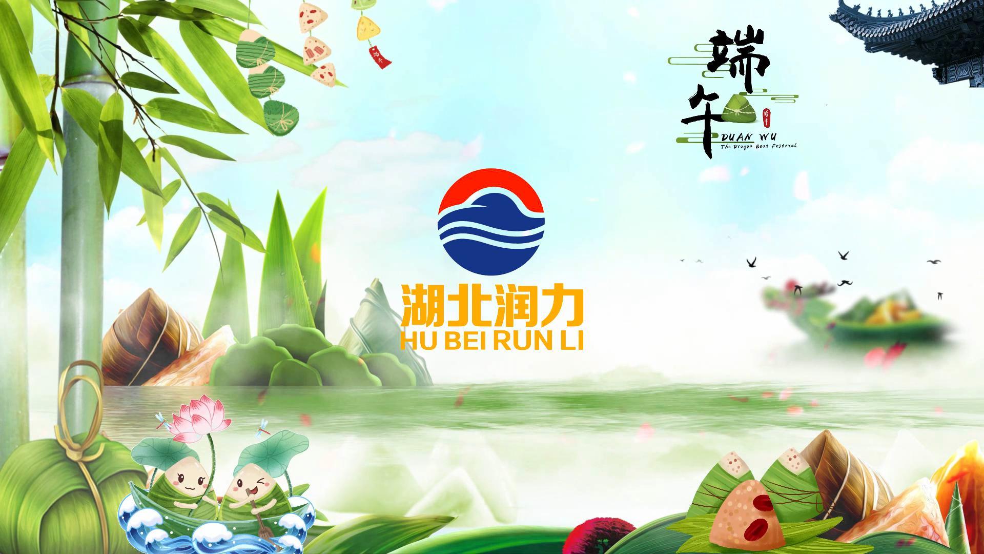 端午節(jié)即將到來，提前祝愿各位員工端午快樂