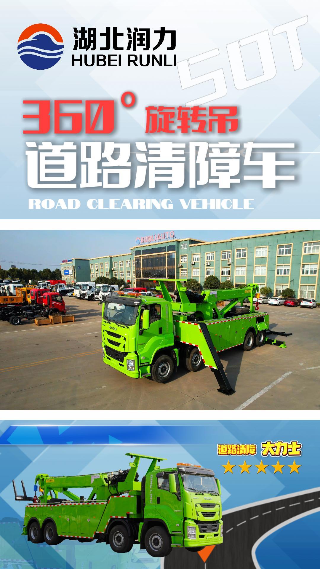 湖北潤力精品車型五十鈴巨咖360度旋轉(zhuǎn)吊
